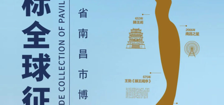 2020南昌市博物館館標設計競賽