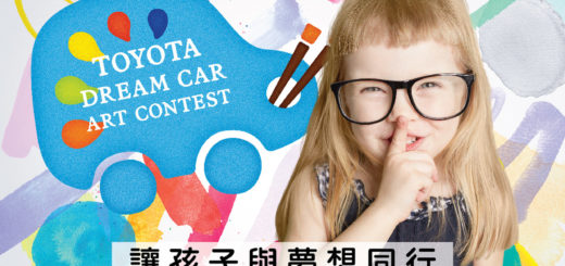 2021「你的夢想車」第三屆豐田夢想車創意繪畫大賽