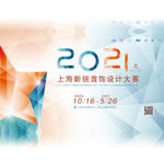 2021「光 LIGHT」第五屆上海新銳首飾設計大賽
