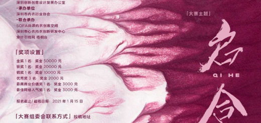 2021「啟．合」魅力東方中國國際居家衣飾原創設計大賽