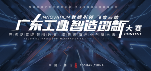 2021廣東工業智造創新大賽