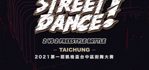 2021第一屆凱格盃2vs2街舞大賽．台中區