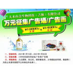 大木山青生物科技（吉林）有限公司廣告語&廣告畫徵集