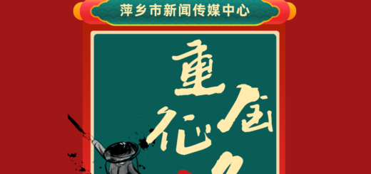 萍鄉市全新移動客戶端APP命名活動