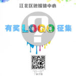 重慶市江北區融媒體中心LOGO設計大賽