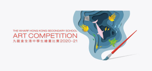 2020-21九龍倉全港中學生繪畫比賽