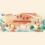 2020「創意點湛」湛江旅遊文化創意產品大賽