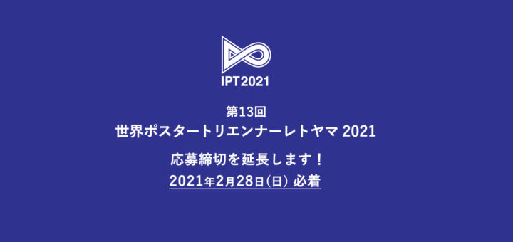 2021 THE 13TH INTERNATIONAL POSTER TRIENNIAL IN TOYAMA