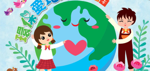 2021「環保愛地球」育秀兒童著色比賽
