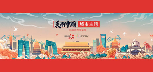 2021「美麗中國．城市主題」插畫圖庫徵集賽