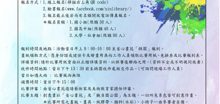 2021「迎新春」省心書苑全國水彩寫生比賽