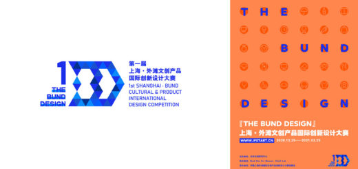2021第一屆上海．外灘文創產品國際創新設計大賽