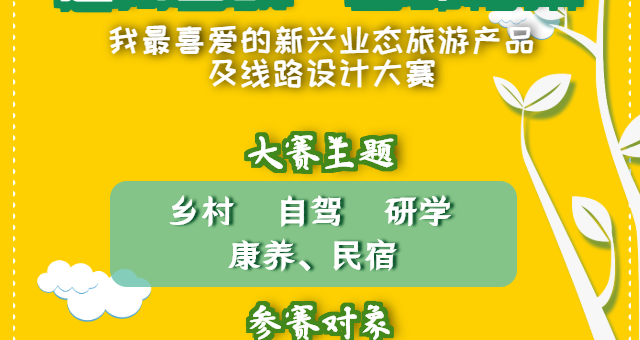 「運河古城．雲都宿州」新興業態旅遊產品及線路設計大賽