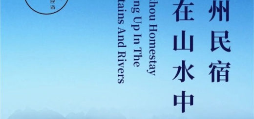 「郴州民宿．長在山水中」主題歌曲徵集