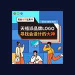 天禧派品牌LOGO設計競賽