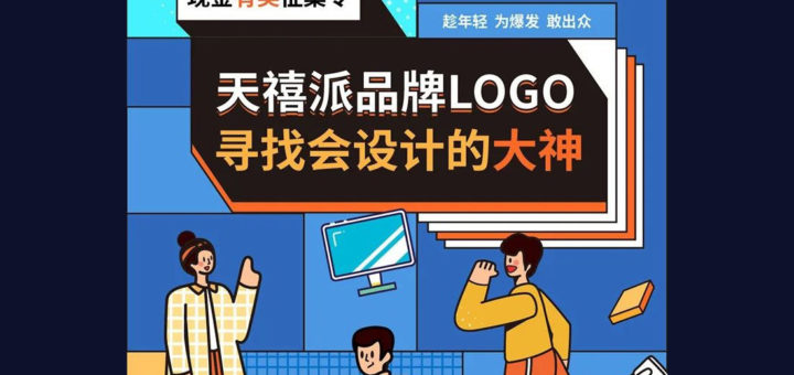 天禧派品牌LOGO設計競賽