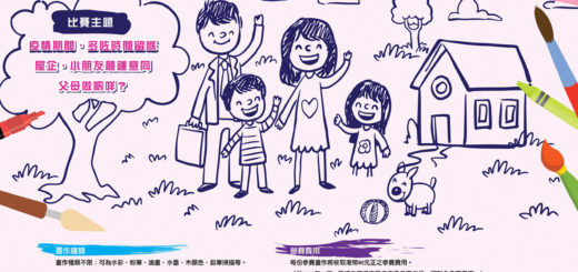 工聯會婦委2020-2021第四屆全港兒童繪畫比賽