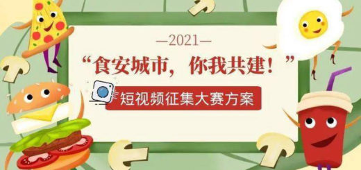 龍泉驛區開展「食安城市，你我共建」短視頻徵集大賽