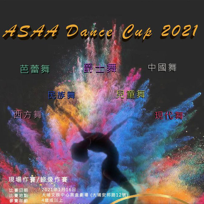 21 Asaa Dance Cup 點子秀