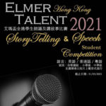 2021 Elmer Talent 艾瑪盃全港學生朗誦及講故事比賽