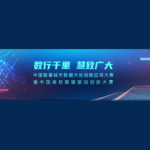 2021「數行千里．慧致廣大」中國智慧城市數據開放創新應用大賽暨中國高校數據驅動創新大賽