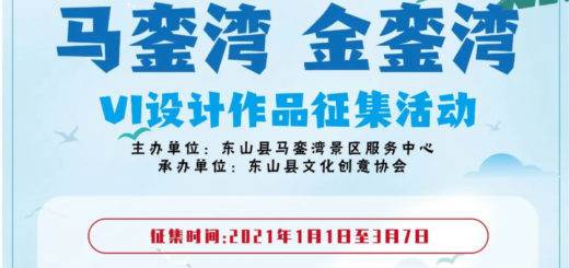 2021東山島「馬鑾灣．金鑾灣」VI設計大賽