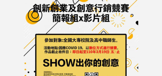 2021第六屆「Cool酷酷比」城市盃全國大專校院暨高中職創新創業及創意行銷競賽