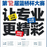 2021第十二屆藍橋杯全國軟件和信息技術專業人才大賽