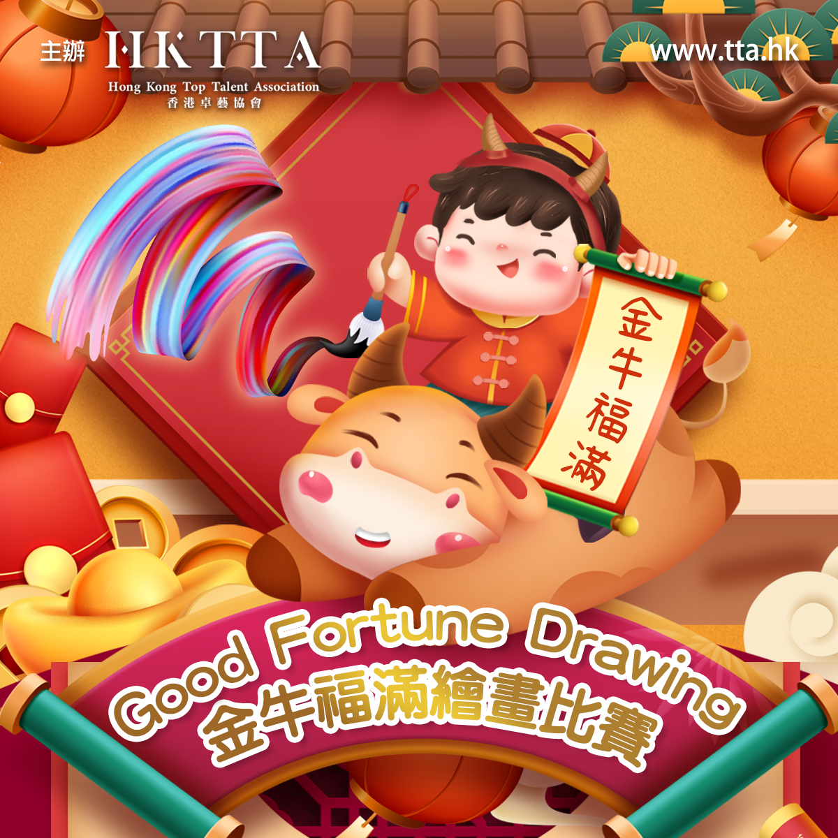 Good Fortune Drawing 金牛福滿繪畫比賽 EDM