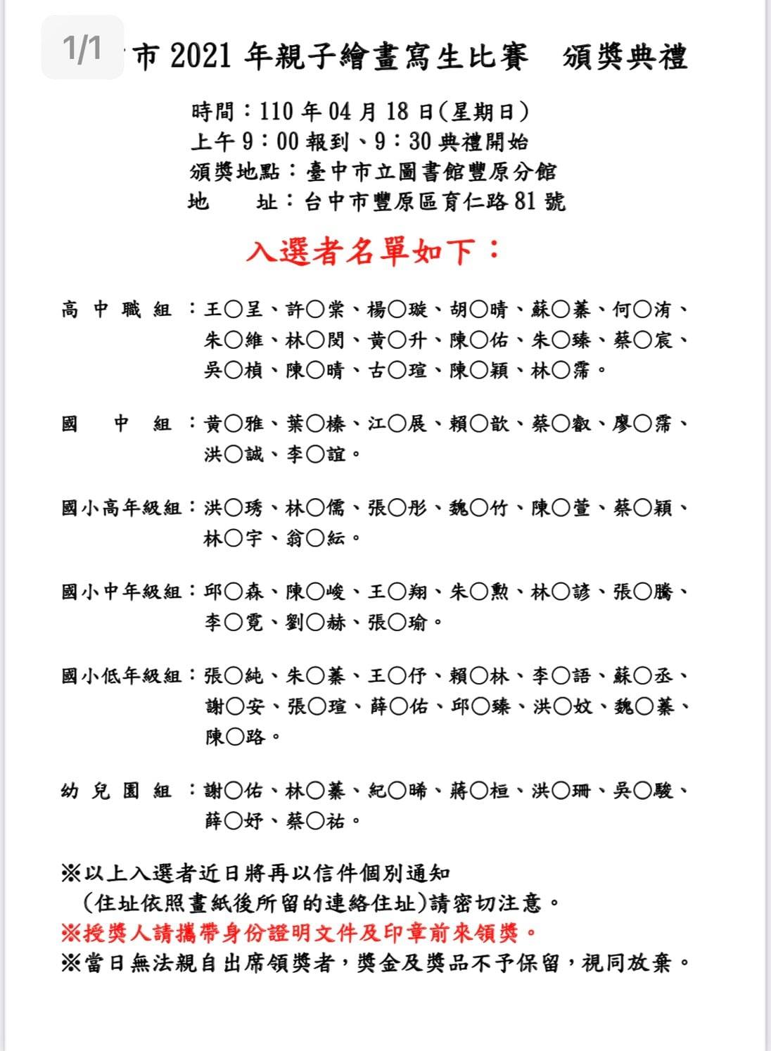 台中市豐原國際同濟會。臺中市2021年「豐原水岸，彩繪花都」親子繪畫寫生比賽 入選名單