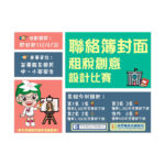 110年結合統一發票推行辦理聯絡簿封面租稅創意設計比賽