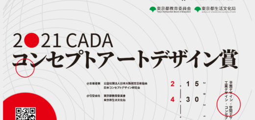 2021 CADA 日本概念藝術設計獎