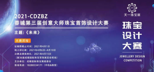 2021「未來」第三屆CDZBZ蓉城創意大師珠寶首飾設計大賽