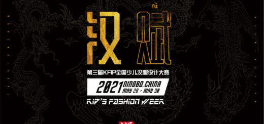 2021「漢．賦」第3屆KFIP全國少兒漢服設計大賽
