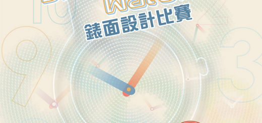 2021第三屆 Draw My Watch 錶面設計比賽