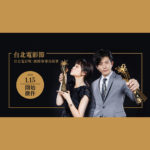 2021第二十三屆台北電影節．台北電影獎
