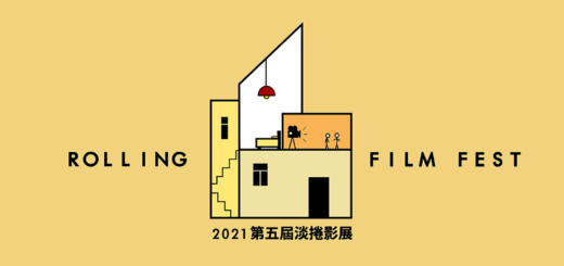 2021第五屆淡捲影展 TKU Rolling Film Festival