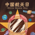 2021第六屆「中國航天日」主題創意海報設計大賽