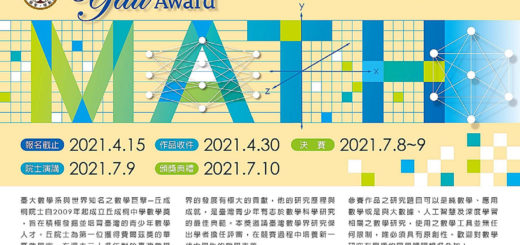 2021第十三屆丘成桐中學數學獎