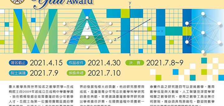 2021第十三屆丘成桐中學數學獎