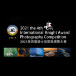 2021第四屆騎士獎國際攝影大賽