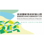 2021首屆松陽鄉村振興全國建築設計大賽