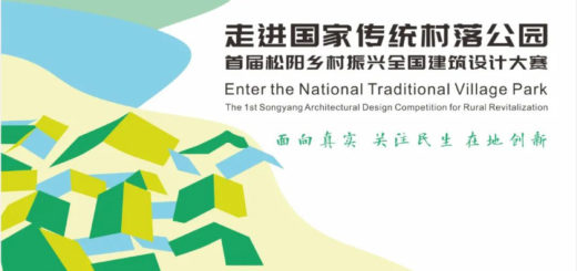 2021首屆松陽鄉村振興全國建築設計大賽