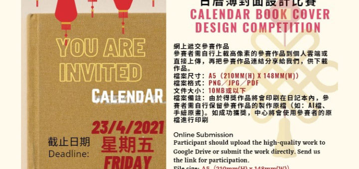 「文化共融」日曆簿封面設計比賽