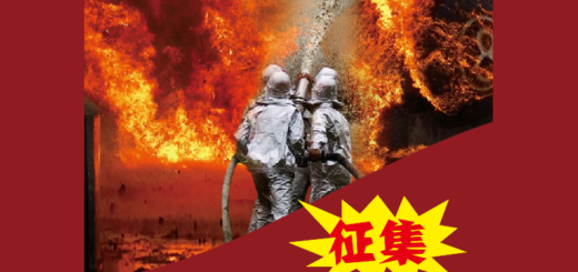 成都市消防救援支隊天府新區大隊LOGO設計大賽