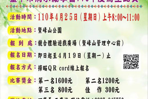 臺中市清水勵學會110年度親子寫生比賽