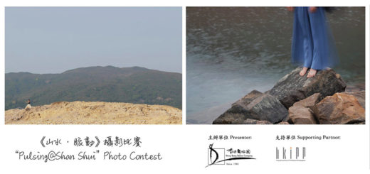 香港舞蹈團「山水．脈動」攝影比賽