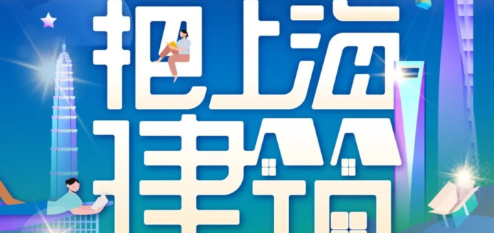 2020首屆上海市「建築可閱讀」伴手禮創意設計大賽