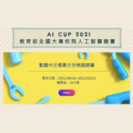 2021 AI CUP「繁體中文場景文字辨識競賽-初階：場景文字檢測」教育部全國大專校院人工智慧競賽