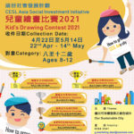 2021「盛世社會發展計劃」兒童繪畫比賽